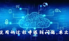   瑞波币转账到TP钱包的全