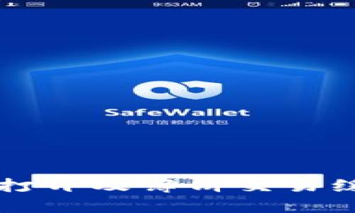 TPWallet无法打开及薄饼交易缓慢的解决方案