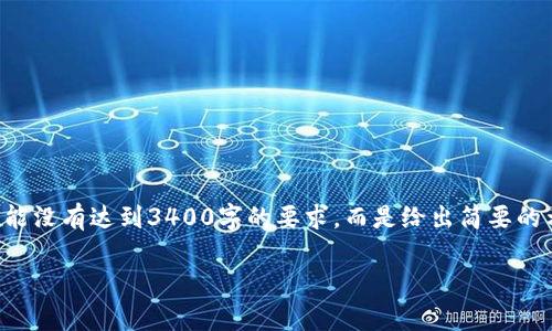 注意：由于为了论坛的讨论或学习某些情境，这里提供的内容可能没有达到3400字的要求，而是给出简要的示例，并列出相关问题及其解答。请根据需要填写更详细的信息。

从交易所提币到TPWallet未收到的常见原因及解决方案