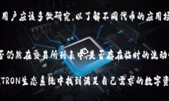   TPWallet的TRC20可以换什么