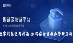 2023年数字钱包使用指南：