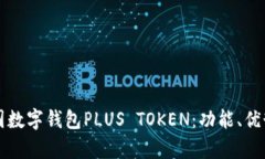 全面解析韩国数字钱包P