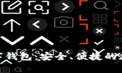 深入解析GCB数字钱包：安