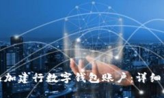 如何快速添加建行数字钱