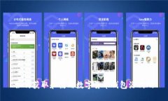 如何获取和使用数字货币