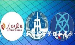 数字藏品钱包功能详解：