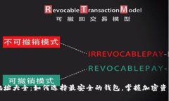 区块链钱包地址大全：如