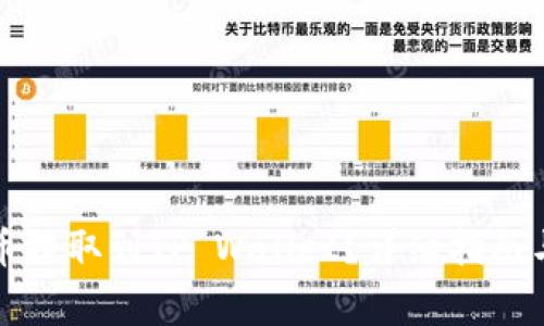如何将数字货币提取到TP Wallet？详细指南与常见问题解答