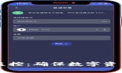 区块链钱包交易监控：确