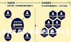 杭州数字钱包的使用指南