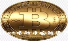 如何将TPWallet中的币安链资