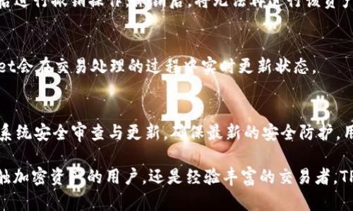   TPWallet聚合闪兑授权详解：轻松实现多链资产互换 / 

 guanjianci TPWallet, 聚合闪兑, 授权 /guanjianci 

TPWallet是一款支持多链资产管理和闪兑的数字钱包，用户可以通过TPWallet进行各种加密资产的存储、转账及交易。在使用TPWallet的聚合闪兑功能之前，用户需要进行授权，以确保钱包可以安全地与多个去中心化交易所（DEX）交互，实现资产的快速兑换。

### 什么是TPWallet聚合闪兑？

TPWallet聚合闪兑是一个集成的多链交换工具，允许用户在不同的区块链网络之间快速兑换加密资产。通过整合多个去中心化交易所的流动性，TPWallet为用户提供了更优的汇率和更低的交易费用。此外，TPWallet的闪兑功能无须用户在不同交易所中频繁切换，大大提高了用户的交易效率。

在实际操作中，聚合闪兑会利用代币的智能合约进行快速的资产转换过程。用户只需在界面中选择想要交易的代币及其数量，TPWallet会自动根据当前市场价格和交易流动性选择最佳的交易路径。

### TPWallet聚合闪兑如何授权？

在进行聚合闪兑之前，用户需要先对其想要交换的代币进行授权。这是因为TPWallet会需要一定的权限来访问用户的资产，以确保交易过程顺利完成。授权过程通常包括以下几个步骤：

ol
listrong打开TPWallet应用：/strong 用户首先需要打开TPWallet移动应用，确保钱包已经成功创建并且已备份好助记词。/li
listrong选择“闪兑”功能：/strong 在主界面上选择“闪兑”或类似的选项，进入聚合闪兑界面。/li
listrong选择交易对：/strong 在闪兑界面，用户需要选择想要交易的代币。例如，可以选择将USDT闪兑为ETH。/li
listrong输入交易金额：/strong 用户需要输入要交易的金额，系统通常会自动计算出可收到的目标代币数量。/li
listrong授权代币：/strong 在未授权的情况下，系统会提示用户进行授权。点击授权按钮后，确认交易，TPWallet将发起代币授权交易请求。/li
listrong确认授权操作：/strong 加密钱包会要求用户输入密码或进行生物识别确认，确保授权的安全性。/li
listrong等待授权完成：/strong 授权交易完成后，用户可以返回闪兑界面，继续进行代币的交换。/li
/ol

整个授权过程相对简单，但确保每一步都准确无误是非常必要的，因为一旦授权完成，TPWallet将会获得交易指定代币的权限。

### 聚合闪兑有哪些优势？

TPWallet聚合闪兑相较于传统的交易方式，有着诸多优势。以下是几个主要的优势：

1. 高效性
传统的加密资产兑换需要用户到各个交易所去寻找最佳汇率，但TPWallet的聚合闪兑功能能自动比较不同交易所的流动性，快速提供最佳兑换方案。用户只需简单几步即可完成交易。

2. 成本效益
通过聚合流动性，TPWallet能够为用户提供更优的交易费率，大多数情况下，用户的交易费用会显著低于直接在某个交易所兑换资产的费用。

3. 安全性
TPWallet采用了多种安全措施，包括加密通讯和智能合约执行，使得用户的资产在交易中得到极大的保护。同时，由于TPWallet是去中心化的，用户对资产的控制权也更加牢固。

4. 用户体验
TPWallet的用户界面友好，所有操作步骤简明扼要，特别适合新手用户。无论是添加资产还是进行闪兑，TPWallet都提供了直观的指导。

### TPWallet闪兑授权的注意事项

在进行TPWallet聚合闪兑授权时，用户也需要注意以下几点：

1. 确保安全性
用户在进行授权操作时，需要确保处于安全的网络环境下，避免在公共Wi-Fi下操作。此外，确保TPWallet是最新版本，以防止遭遇安全漏洞。

2. 始终检查交易金额与收款地址
在正式进行闪兑交易前，用户应仔细核对输入的交易金额和目标收款地址，避免因误操作导致资金损失。

3. 交易手续费
不同的区块链交易手续费会有所不同，用户在进行闪兑时需要留意相关费用，以免影响交易的实际收益。

### 常见问题解答

以下是与TPWallet聚合闪兑授权相关的五个常见问题：

问题1：TPWallet支持哪些类型的代币闪兑？
TPWallet支持所有在其集成的去中心化交易所交易的代币，通常这包括Ethereum（ETH）网络上的ERC20代币、Binance Smart Chain（BSC）上的BEP20代币以及其他主流区块链上的代币。用户可以在TPWallet界面中查看具体支持的代币列表。

问题2：闪兑交易失败的原因是什么？
闪兑交易失败可能由多种原因造成，包括但不限于网络拥堵、流动性不足、授权未成功等。在用户进行交易前，TPWallet会显示当前网络状况，帮助用户判断是否能够顺利完成交易。

问题3：如何撤销闪兑授权？
若用户希望撤销TPWallet的闪兑授权，可以在钱包设置中找到“授权管理”或“资金授权”选项，选择需要撤销授权的代币，然后进行撤销操作。撤销后，将无法再进行该资产的闪兑交易。

问题4：闪兑的交易时间一般需要多久？
闪兑的交易时间取决于区块链网络的拥堵程度和交易所的处理速度。一般情况下，交易将在几秒钟至几分钟内完成。TPWallet会在交易处理的过程中实时更新状态。

问题5：TPWallet的安全性如何保障？
TPWallet在安全性方面采取了多重措施，包括私钥本地存储、强密码保护、以及生物识别技术等。此外，TPWallet还定期进行系统安全审查与更新，确保最新的安全防护。用户需要保持设备的安全，确保助记词和私钥的保护。

以上是关于TPWallet聚合闪兑授权的全面解读，用户可以通过这些信息更好地理解和使用TPWallet的功能。无论是初次接触加密资产的用户，还是经验丰富的交易者，TPWallet提供的聚合闪兑服务都能够满足他们的需求。