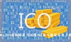 TPWallet送的币是什么情况？