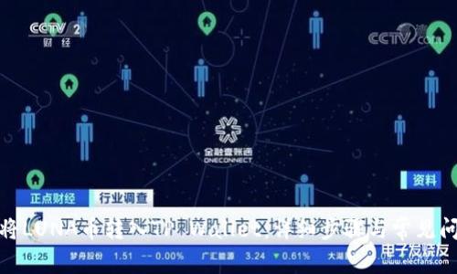 : 如何将LUNA币转入TP Wallet：详细步骤与常见问题解答
