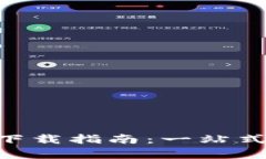 TPWallet官网app下载指南：一