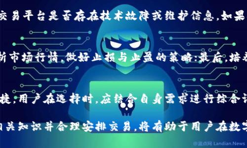   如何通过tpwalletUFO将数字货币兑换成人民币？ / 

 guanjianci tpwalletUFO, 数字货币, 人民币 /guanjianci 

在数字货币日益普及的今天，许多人开始使用各种数字钱包和交易平台来管理资产。tpwalletUFO作为一种相对新兴的数字钱包，吸引了众多用户的关注。随着数字货币市场的波动，很多用户希望能够将持有的数字货币兑换为人民币，以便日常消费或投资。本文将详细介绍如何通过tpwalletUFO将数字货币兑换成人民币的步骤、注意事项和相关问题的解答。

tpwalletUFO简介
tpwalletUFO是一款集成了多种数字货币管理功能的钱包应用。用户可以通过该钱包管理不同种类的数字资产，进行转账、接收和其它金融活动。tpwalletUFO支持多种主流数字货币的存储与交易，包括比特币、以太坊、以及各种ERC20代币。其便捷的操作界面和多元化的功能，为用户提供了良好的数字资产管理体验。

如何将tpwalletUFO中的数字货币兑换成人民币
兑换数字货币为人民币的步骤，可以分为以下几个部分：

h4第一步：选择交易所/h4
用户需要选择一家认可的数字货币交易所，将tpwalletUFO中的数字货币转入该交易所以进行兑换。在选择交易所时，用户应考虑交易所的声誉、交易费用、安全性以及操作便捷性等因素。目前，国内一些主流的交易所如火币网、OKEX、币安等都支持人民币的充值与提现。

h4第二步：注册并验证账户/h4
在选定的交易所注册账户后，需要根据平台要求进行身份验证。这通常涉及上传身份证明文件以及进行人脸识别。身份验证是为了保障用户资产的安全，同时也是法律法规的要求。

h4第三步：提现数字货币到交易所/h4
用户需要在tpwalletUFO中找到想要兑换的数字货币，并选择“提现”功能，输入交易所的提币地址和提现金额。提现时务必仔细检查地址的准确性，一旦转移到错误地址，资产将无法找回。

h4第四步：在交易所内进行交易/h4
一旦数字货币到账，用户就可以在交易所内选择对应的交易对，进行 Sell 操作，出售手中的数字货币。如果有钟意的法币交易对，比如与人民币的交易对，直接选择即可。

h4第五步：将资金提现到银行账户/h4
完成兑换后，用户可以选择将人民币提现到绑定的银行账户。提现方法通常有快捷提现和普通提现两种方式，快捷提现速度快但手续费相对较高，而普通提现虽然速度较慢，但手续费便宜。

兑换过程中需要注意的事项
在兑换数字货币为人民币的过程中，有若干注意事项，用户需提前掌握： 

h4交易所的选择/h4
选择交易所时，应优先考虑其市场口碑和用户反馈。一些平台虽然交易对种类繁多，但其安全性可能无法保障。在使用之前，可以阅读相关的使用体验和评价。

h4汇率波动/h4
数字货币汇率波动较大。在进行兑换前，用户应关注市场行情，选择最佳时机进行交易。同时，不同交易所的汇率也可能不同，用户需要比较才能找到综合成本最低的方案。

h4提现费用/h4
不同交易所对人民币的提现采用的手续费标准不同，用户在选择提现方式时应考虑到资金到账的速度和手续费的差异，结合自身需求进行选择。

h4身份验证/h4
根据国家法律法规，人民币提现平台通常需要用户进行身份验证。因此，注册交易时一定要配合提供真实信息，有利于后续的操作和资产安全。

h4防范交易风险/h4
数字货币市场风险较高，用户在进行兑换时应对自身资产有合理的预期，避免因为追涨杀跌而造成不必要的损失。同时，可以采取定投等策略来分散风险。

常见问题解答

h4问题一：tpwalletUFO安全吗？/h4
tpwalletUFO作为数字钱包，其安全性一般取决于用户的使用习惯及平台的安全措施。一般来说，数字货币是存储在区块链上的，且通过加密技术保障安全。然而，用户需保持软件及操作系统的最新版本，避免个人信息泄露。此外，使用二次验证及设置强密码可以大大提高账户安全性。

h4问题二：怎么选择合适的交易所进行兑换？/h4
选择交易所时，用户应考量交易所的流动性、费用标准、安全性、用户体验及客服支持等多个方面。大多数主流交易所都有较为良好的安全措施和用户口碑，这些都是用户决定的重要因素。在实操前做好全面调研，可以为后续操作减少困扰。

h4问题三：如果提现失败该如何解决？/h4
提现失败的原因可能有多种，包括身份验证未通过、账户余额不足、网络故障等。第一步是确认提现信息准确与否，如账户信息、金额是否正确。其次，查看对应交易平台是否存在技术故障或维护信息。如果确认无误仍无法提现，应及时联系客服，寻求解决方案。

h4问题四：如何控制兑换的风险？/h4
风险控制是提升投资效果的关键，可通过多种方式降低：第一，适度分散投资以减少单一产品风险；第二，保持良好的资金流动性，避免过度交易；第三，定期分析市场行情，做好止损与止盈的策略；最后，培养良好的交易习惯，做到理性操作。

h4问题五：tpwalletUFO和其他数字钱包的优缺点对比如何？/h4
tpwalletUFO相比于其他数字钱包，具备易用性和功能多样性，但可能在安全性方面弱于硬件钱包。硬件钱包提供更好的离线安全性，但操作不如软件钱包便捷。用户在选择时，应结合自身需求进行综合评估，选择最适合自己的使用方式。

总结而言，通过tpwalletUFO将数字货币兑换成人民币的操作是相对简单的，但需要用户认真对待每一步骤，确保扣款、提现等过程的无误和资产安全。了解相关知识并合理安排交易，将有助于用户在数字货币的交易中获得满意的收益。