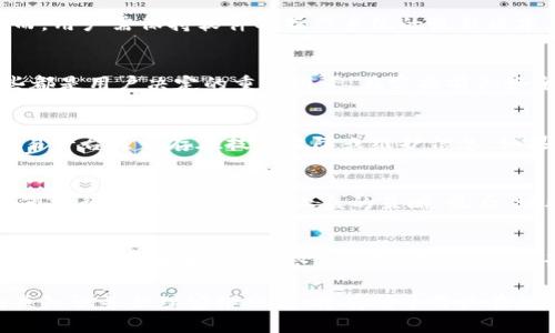   如何通过tpwalletUFO将数字货币兑换成人民币？ / 

 guanjianci tpwalletUFO, 数字货币, 人民币 /guanjianci 

在数字货币日益普及的今天，许多人开始使用各种数字钱包和交易平台来管理资产。tpwalletUFO作为一种相对新兴的数字钱包，吸引了众多用户的关注。随着数字货币市场的波动，很多用户希望能够将持有的数字货币兑换为人民币，以便日常消费或投资。本文将详细介绍如何通过tpwalletUFO将数字货币兑换成人民币的步骤、注意事项和相关问题的解答。

tpwalletUFO简介
tpwalletUFO是一款集成了多种数字货币管理功能的钱包应用。用户可以通过该钱包管理不同种类的数字资产，进行转账、接收和其它金融活动。tpwalletUFO支持多种主流数字货币的存储与交易，包括比特币、以太坊、以及各种ERC20代币。其便捷的操作界面和多元化的功能，为用户提供了良好的数字资产管理体验。

如何将tpwalletUFO中的数字货币兑换成人民币
兑换数字货币为人民币的步骤，可以分为以下几个部分：

h4第一步：选择交易所/h4
用户需要选择一家认可的数字货币交易所，将tpwalletUFO中的数字货币转入该交易所以进行兑换。在选择交易所时，用户应考虑交易所的声誉、交易费用、安全性以及操作便捷性等因素。目前，国内一些主流的交易所如火币网、OKEX、币安等都支持人民币的充值与提现。

h4第二步：注册并验证账户/h4
在选定的交易所注册账户后，需要根据平台要求进行身份验证。这通常涉及上传身份证明文件以及进行人脸识别。身份验证是为了保障用户资产的安全，同时也是法律法规的要求。

h4第三步：提现数字货币到交易所/h4
用户需要在tpwalletUFO中找到想要兑换的数字货币，并选择“提现”功能，输入交易所的提币地址和提现金额。提现时务必仔细检查地址的准确性，一旦转移到错误地址，资产将无法找回。

h4第四步：在交易所内进行交易/h4
一旦数字货币到账，用户就可以在交易所内选择对应的交易对，进行 Sell 操作，出售手中的数字货币。如果有钟意的法币交易对，比如与人民币的交易对，直接选择即可。

h4第五步：将资金提现到银行账户/h4
完成兑换后，用户可以选择将人民币提现到绑定的银行账户。提现方法通常有快捷提现和普通提现两种方式，快捷提现速度快但手续费相对较高，而普通提现虽然速度较慢，但手续费便宜。

兑换过程中需要注意的事项
在兑换数字货币为人民币的过程中，有若干注意事项，用户需提前掌握： 

h4交易所的选择/h4
选择交易所时，应优先考虑其市场口碑和用户反馈。一些平台虽然交易对种类繁多，但其安全性可能无法保障。在使用之前，可以阅读相关的使用体验和评价。

h4汇率波动/h4
数字货币汇率波动较大。在进行兑换前，用户应关注市场行情，选择最佳时机进行交易。同时，不同交易所的汇率也可能不同，用户需要比较才能找到综合成本最低的方案。

h4提现费用/h4
不同交易所对人民币的提现采用的手续费标准不同，用户在选择提现方式时应考虑到资金到账的速度和手续费的差异，结合自身需求进行选择。

h4身份验证/h4
根据国家法律法规，人民币提现平台通常需要用户进行身份验证。因此，注册交易时一定要配合提供真实信息，有利于后续的操作和资产安全。

h4防范交易风险/h4
数字货币市场风险较高，用户在进行兑换时应对自身资产有合理的预期，避免因为追涨杀跌而造成不必要的损失。同时，可以采取定投等策略来分散风险。

常见问题解答

h4问题一：tpwalletUFO安全吗？/h4
tpwalletUFO作为数字钱包，其安全性一般取决于用户的使用习惯及平台的安全措施。一般来说，数字货币是存储在区块链上的，且通过加密技术保障安全。然而，用户需保持软件及操作系统的最新版本，避免个人信息泄露。此外，使用二次验证及设置强密码可以大大提高账户安全性。

h4问题二：怎么选择合适的交易所进行兑换？/h4
选择交易所时，用户应考量交易所的流动性、费用标准、安全性、用户体验及客服支持等多个方面。大多数主流交易所都有较为良好的安全措施和用户口碑，这些都是用户决定的重要因素。在实操前做好全面调研，可以为后续操作减少困扰。

h4问题三：如果提现失败该如何解决？/h4
提现失败的原因可能有多种，包括身份验证未通过、账户余额不足、网络故障等。第一步是确认提现信息准确与否，如账户信息、金额是否正确。其次，查看对应交易平台是否存在技术故障或维护信息。如果确认无误仍无法提现，应及时联系客服，寻求解决方案。

h4问题四：如何控制兑换的风险？/h4
风险控制是提升投资效果的关键，可通过多种方式降低：第一，适度分散投资以减少单一产品风险；第二，保持良好的资金流动性，避免过度交易；第三，定期分析市场行情，做好止损与止盈的策略；最后，培养良好的交易习惯，做到理性操作。

h4问题五：tpwalletUFO和其他数字钱包的优缺点对比如何？/h4
tpwalletUFO相比于其他数字钱包，具备易用性和功能多样性，但可能在安全性方面弱于硬件钱包。硬件钱包提供更好的离线安全性，但操作不如软件钱包便捷。用户在选择时，应结合自身需求进行综合评估，选择最适合自己的使用方式。

总结而言，通过tpwalletUFO将数字货币兑换成人民币的操作是相对简单的，但需要用户认真对待每一步骤，确保扣款、提现等过程的无误和资产安全。了解相关知识并合理安排交易，将有助于用户在数字货币的交易中获得满意的收益。