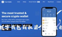 如何绑定拉卡拉数字钱包