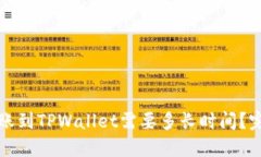 抹茶转账到TPWallet需要多长
