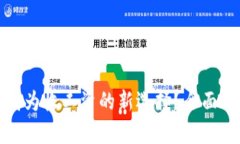数字钱包能否成为收工资