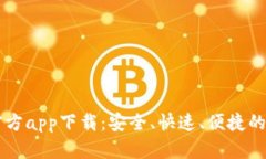 TPWallet苹果版官方app下载：