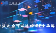 tpwallet币被盗走后可以追回