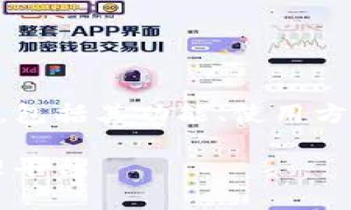 在这个内容中，我们将讨论老版本TPWallet 137版本的官网，包括其功能、使用方法、常见问题解答等。希望能够为用户提供有用的信息和指导。

老版本TPWallet 137版本官网 - 安全便捷的数字资产管理平台