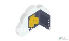 tpwallet购买USDT的安全性与