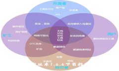 TPWallet最新版本1.6.6下载指