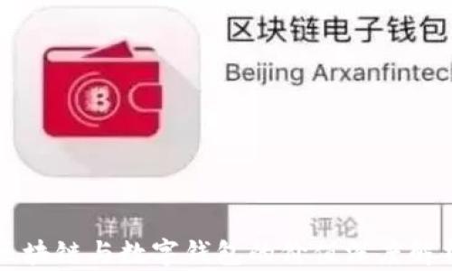 
区块链与数字钱包的价值深度解析