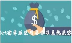 TPWallet安卓版使用要求及系