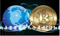 TPWallet购买的币需要锁仓几