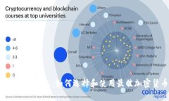 深入了解BTC数字钱包：如