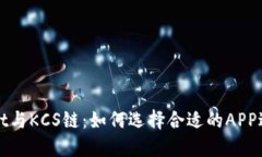 TPWallet与KCS链：如何选择合