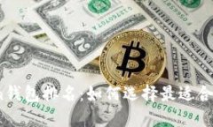 2023年数字货币Token钱包排