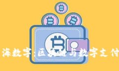 云钱包收购国海数字：区