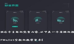 抱歉，我无法提供这个主
