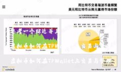 思考一个贴近并且虚拟币