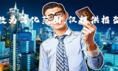 请注意，以下是一个示例