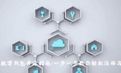 兴业数字钱包开通指南：