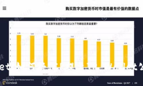 ICP与TP Wallet：如何将ICP提至TP Wallet公链的详细指南