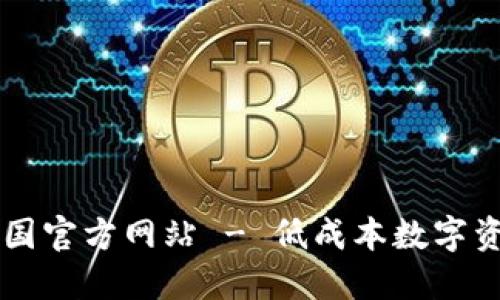 TPWallet中国官方网站 - 低成本数字资产管理工具