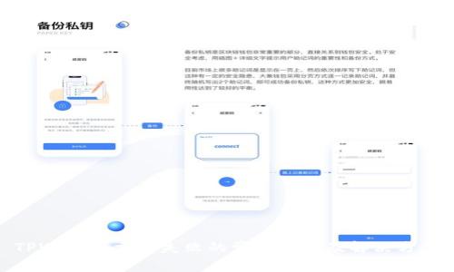 TPWallet交易失败的常见原因及解决方案