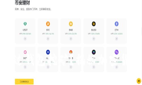 加密币能否通过钱包挖矿？揭秘加密货币挖矿的真相