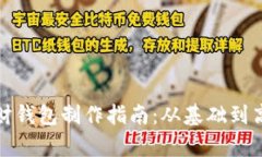 合肥区块链理财钱包制作
