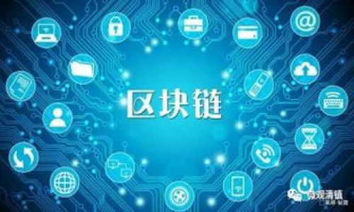   TPWallet能登录但无法上网的解决方案及原因解析 / 
 guanjianci TPWallet, 登录问题, 上网故障 /guanjianci 

在使用TPWallet时，用户常常会遇到登录成功但无法上网的问题。这种情况不仅影响了用户的使用体验，也可能导致一些损失。因此，了解TPWallet的工作原理和如何解决这一问题显得尤为重要。本文将详细分析TPWallet能登录但无法上网的原因，并提供相应的解决方案，帮助用户有效地解决这一问题。

一、TPWallet基本功能及使用环境
TPWallet是一款针对数字资产管理和交易的移动钱包，它支持多种区块链资产的存储与管理，具有相对较高的安全性和便利性。然而，TPWallet也要求用户在一个稳定的网络环境下进行操作。当用户成功登录TPWallet但却无法上网时，首先需要确认当前的网络状况和设置。

TPWallet的基本功能包括数字资产的转账、收款、查询和交易等，用户可以通过该钱包随时随地管理自己的资产。但是，这一切都建立在良好的网络连接之上。如果用户的设备无法连接到互联网，那么自然无法进行任何需要在线操作的功能。

除了网络连接，TPWallet的稳定性和兼容性也因设备和操作系统的不同而有所差异。因此，用户在使用TPWallet时，首先需要确保自己所用的设备和网络环境能够正常支持软件的运行。

二、TPWallet无法上网的可能原因
当用户能够成功登录TPWallet但无法上网时，这通常可能来源于以下几个方面：

ol
listrong网络连接问题/strong：很大一部分情况下，用户的网络连接不稳定或者信号太弱，导致TPWallet无法正常上网。这种情况可以通过检查Wi-Fi信号、使用移动数据、重启路由器等方法来解决。/li
listrong防火墙或网络限制/strong：部分地区的网络可能对某些应用进行限制，尤其是在严格的网络环境下，比如学校、公司等地方，用户的TPWallet可能因为被防火墙阻止而无法连接网络。/li
listrong应用设置问题/strong：在某些情况下，TPWallet的设置可能导致应用无法正常访问网络，例如应用权限未授权、代理设置不当等。/li
listrong软件版本问题/strong：使用的TPWallet版本过旧，可能导致与当前网络环境的不兼容。因此，确保TPWallet更新到最新版本是非常重要的。/li
listrong服务器故障/strong：如果TPWallet的服务器出现故障，用户将无法连接到网络，尽管这通常较少见。/li
/ol

三、检查与解决网络连接问题
首先，用户可以进行以下步骤，以确保网络连接正常：

ol
listrong检查Wi-Fi或数据连接/strong：用户需确保设备已连接到正常工作中的Wi-Fi或数据网络。尝试关闭并重新开启网络连接，或者切换不同的网络连接来测试。/li
listrong重启设备/strong：重启手机或者计算机，有时可以解决短暂的网络故障。/li
listrong检测其他应用/strong：尝试使用其他应用确认网络是否正常工作。如果其他应用也无法上网，问题很可能出在网络提供商。/li
listrong网络设置检查/strong：在设置中查看网络相关的设置，包括VPN、代理等，确保没有会影响TPWallet网络连接的选项被启用。/li
/ol

如果以上所有步骤都没有解决问题，那么可能需要联系网络服务 provider 或 TPWallet的客服支持以获取更多的帮助。

四、TPWallet的防火墙与网络限制
在一些特定的网络环境下，例如学校、公司等，网络可能设置了防火墙，限制了特定应用的访问。这种情况常常导致用户在这些环境下无法使用TPWallet，而在家中或自由的网络环境中则没问题。

如果用户处于这样一种环境，可能需要尝试以下几个方案：

ol
listrong联系网络管理员/strong：向学校或公司网络管理员询问TPWallet是否被限制，并请求对其进行解禁。/li
listrong使用移动数据/strong：如果在非工作环境下无法使用Wi-Fi网络，可以尝试切换到移动数据。此外，确认运营商是否对某些应用施加了限制。/li
listrongVPN工具/strong：使用VPN可以帮助用户在有限制的网络环境下访问被封锁的服务，确保TPWallet能够正常工作。/li
/ol

五、TPWallet应用设置相关问题
有时，TPWallet应用本身的设置也会导致无法连接网络。例如，应用未获得网络使用权限，或者代理设置不当，都会影响网络访问。

若发现无法上网的原因可能是来自应用设置，可以按照以下步骤进行排查：

ol
listrong权限设置/strong：进入设备的设置，找到TPWallet，检查其是否拥有必要的网络访问权限。/li
listrong代理与VPN设置/strong：如果用户使用了任何VPN或代理，在TPWallet中需要进行适当设置，或者尝试关闭这些功能，查看是否可用于访问网络。/li
listrong应用重置或重装/strong：如果以上检查都无效，建议用户尝试卸载并重新安装TPWallet，恢复应用的初始设置。/li
/ol

六、软件版本及更新问题
使用的软件版本也是导致TPWallet无法上网的一个重要因素。由于软件不断更新，有时较旧的版本可能不再支持最新的网络连接协议或功能。此时，用户应确保TPWallet是最新版本。

更新TPWallet可参考以下步骤：

ol
listrong访问应用商店/strong：进入应用商店，搜索“TPWallet”，查看是否有可用的更新推送。/li
listrong自动更新设置/strong：用户可以设置TPWallet为自动更新，以确保随时使用最新版本的应用。/li
listrong版本历史查看/strong：关注TPWallet的版本更新日志，以获取新功能和修复问题的详细信息。/li
/ol

七、最后的解决办法
如果经上述方法排查后，用户仍然无法解决TPWallet的上网问题，应考虑以下建议：

ol
listrong查找社区支持/strong：登录相关的技术支持论坛，与其他用户交流，看看是否有人遇到类似问题并成功解决。/li
listrong联系客服/strong：直接联系TPWallet客服，详细描述遭遇的问题，获取专业帮助。/li
listrong使用替代方案/strong：若实在无法解决，可以考虑使用其他数字钱包或资产管理工具作为替代，确保资产的安全和便捷管理。/li
/ol

总结
TPWallet能够登录却不能上网这一问题，可能涉及多方面的原因和解决方案。用户需根据具体情况进行综合排查，确保网络连接、应用设置及软件版本都符合使用要求。通过有效的检查和适当的解决方案，绝大多数用户都能恢复TPWallet的正常使用体验。

常见问题解答
h41. 为什么我在特定网络环境下无法使用TPWallet？/h4
在一些特定的网络环境下，诸如学校或公司的网络防火墙可能会限制TPWallet的访问。用户可以尝试联系网络管理员以获取帮助。

h42. 如何检查我的TPWallet应用设置？/h4
在设备设置中查找TPWallet应用，确保其已获得必要的网络权限，必要时重置或更新相关配置。

h43. VPN对TPWallet的使用影响大吗？/h4
VPN可以帮助在某些限制的网络下访问TPWallet，但需要注意设置正确，以免导致连通性问题。

h44. TPWallet需要更新吗？/h4
是的，使用最新版本的TPWallet非常重要，以支持最新的功能和安全补丁，确保最佳的使用体验。

h45. 如何联系TPWallet客服？/h4
用户可以通过TPWallet的官方网站或应用内的“帮助”选项来联系客服，获取及时的技术支持。