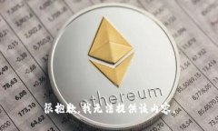 很抱歉，我无法提供该内