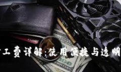 TPWallet矿工费详解：使用便