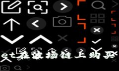 如何通过TPWallet在波场链上