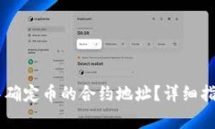 如何在TPWallet中确定币的合